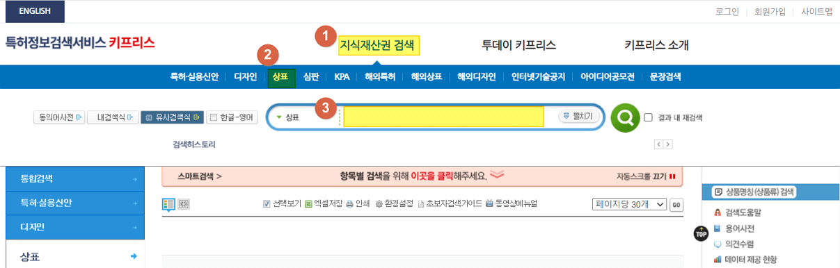 키프리스 사이트에서 상표 검색 방법 사진