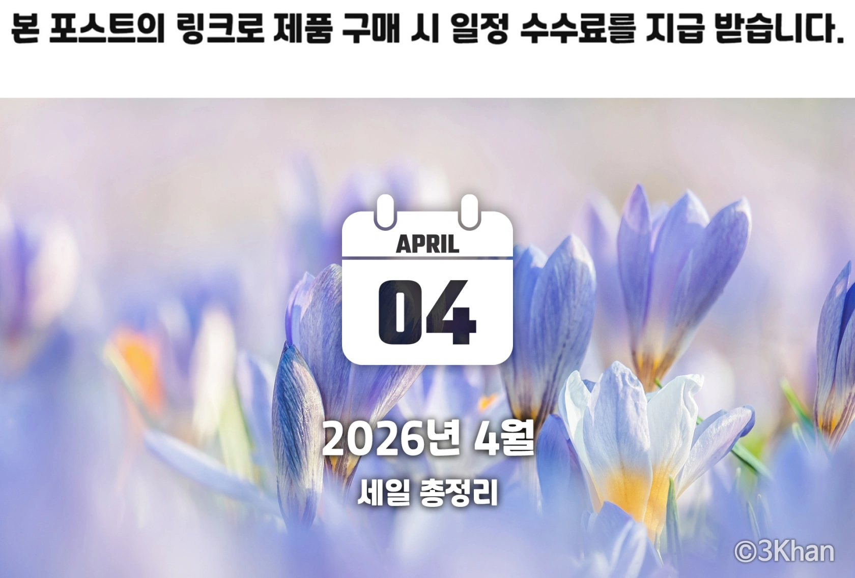 알리익스프레스 4월 프로모션 일정 정리 배너