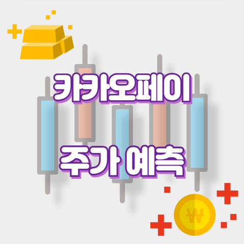 카카오페이_썸네일