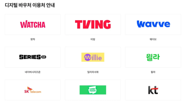 디지털바우처 홈페이지