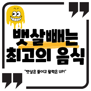 뱃살 빼는 최고의 음식