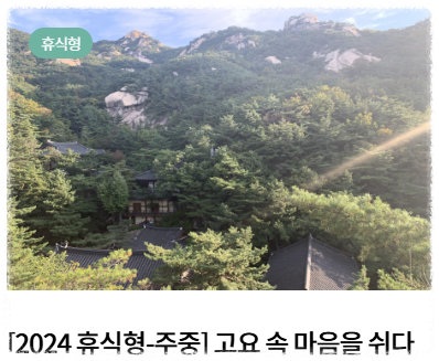 템플스테이 후기