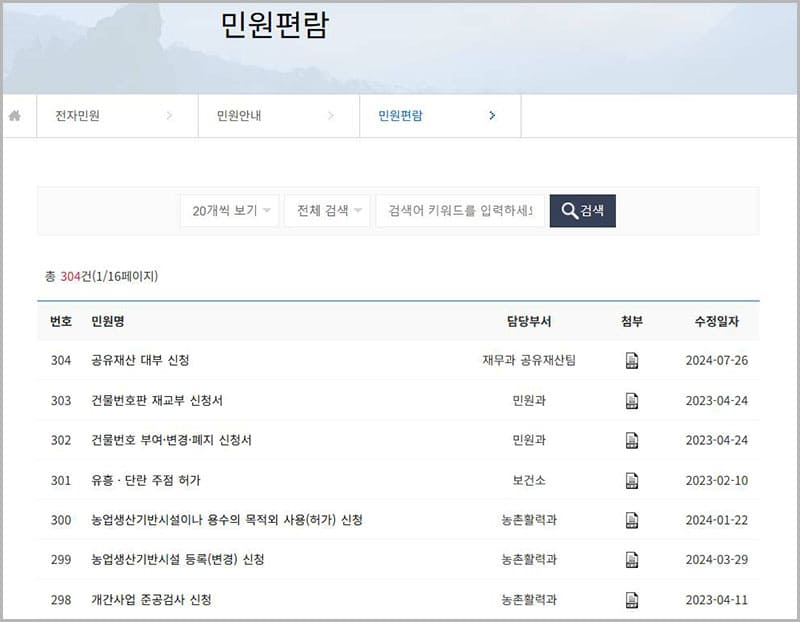 민원 편람 서식 다운로드 자료실