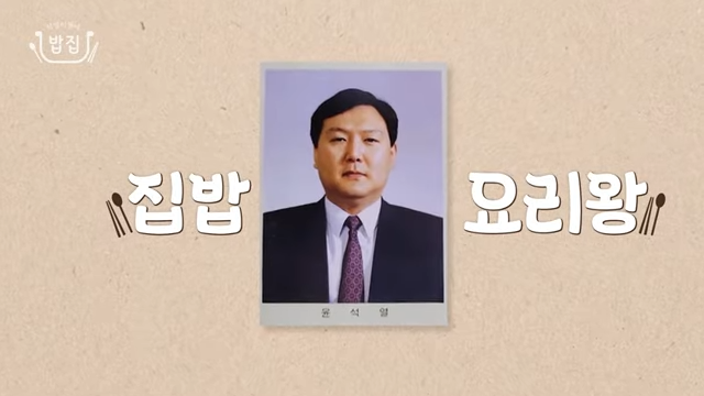 윤석열-대통령-요리-먹방