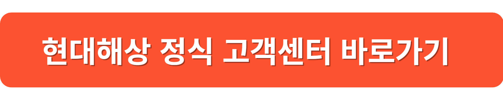현대해상 고객센터 이용 가이드: 전화번호부터 상담 시간까지