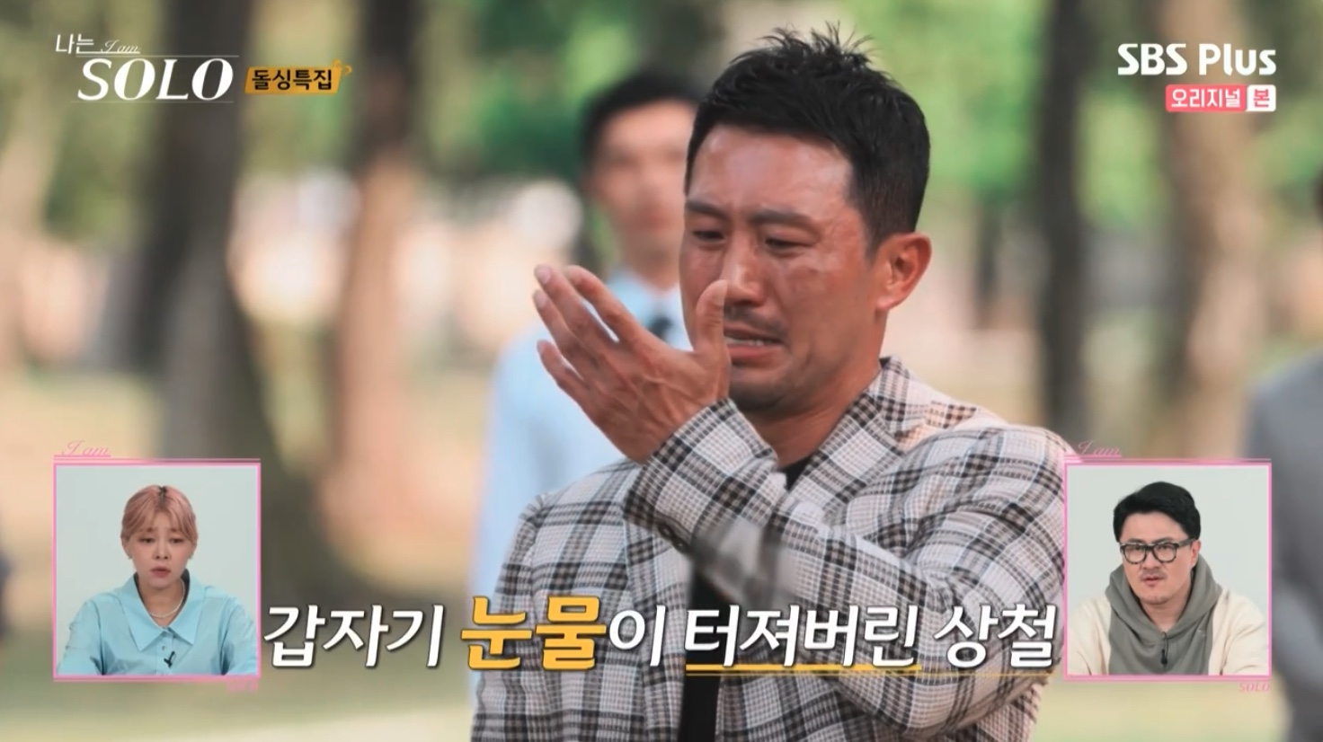 나는 솔로 SOLO 10기 최종 선택 커플 결말