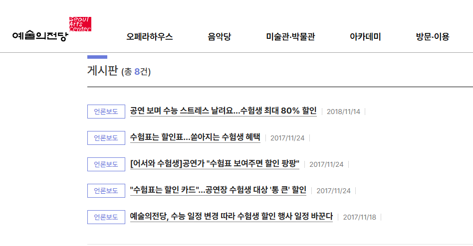 예술의전당-수험생-할인-혜택