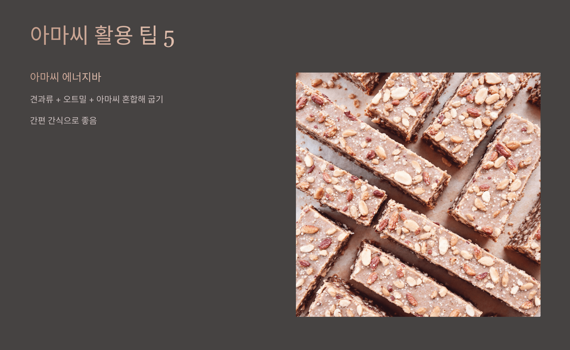 아마씨 사진입니다.
