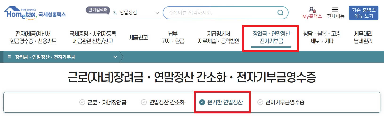 연말정산 신용카드 소득공제액 예상세액 계산하기