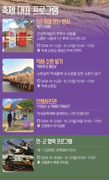 포천 산정호수 명성산 억새꽃축제