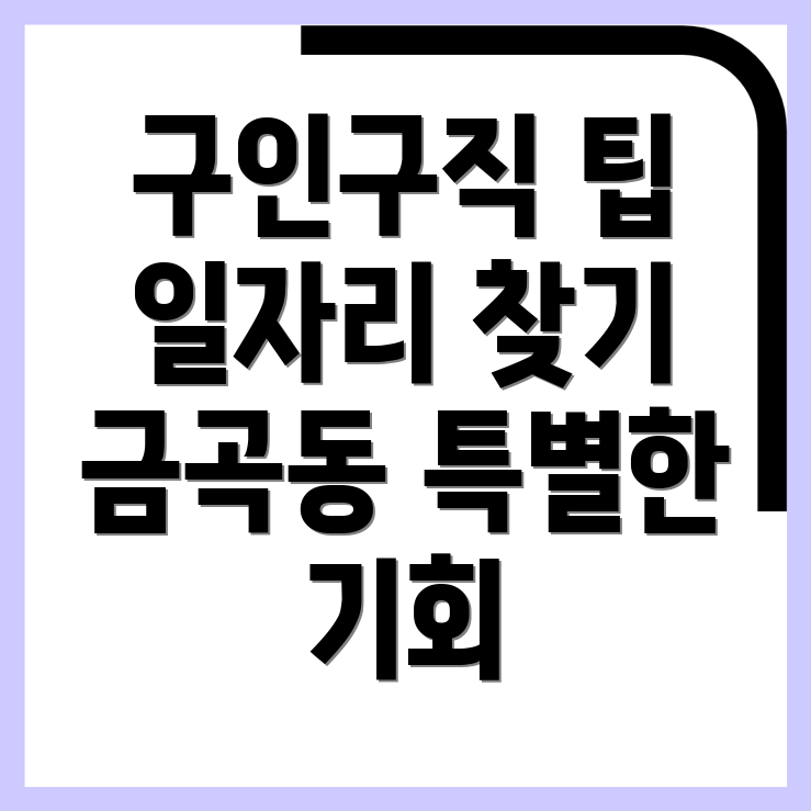 구인구직