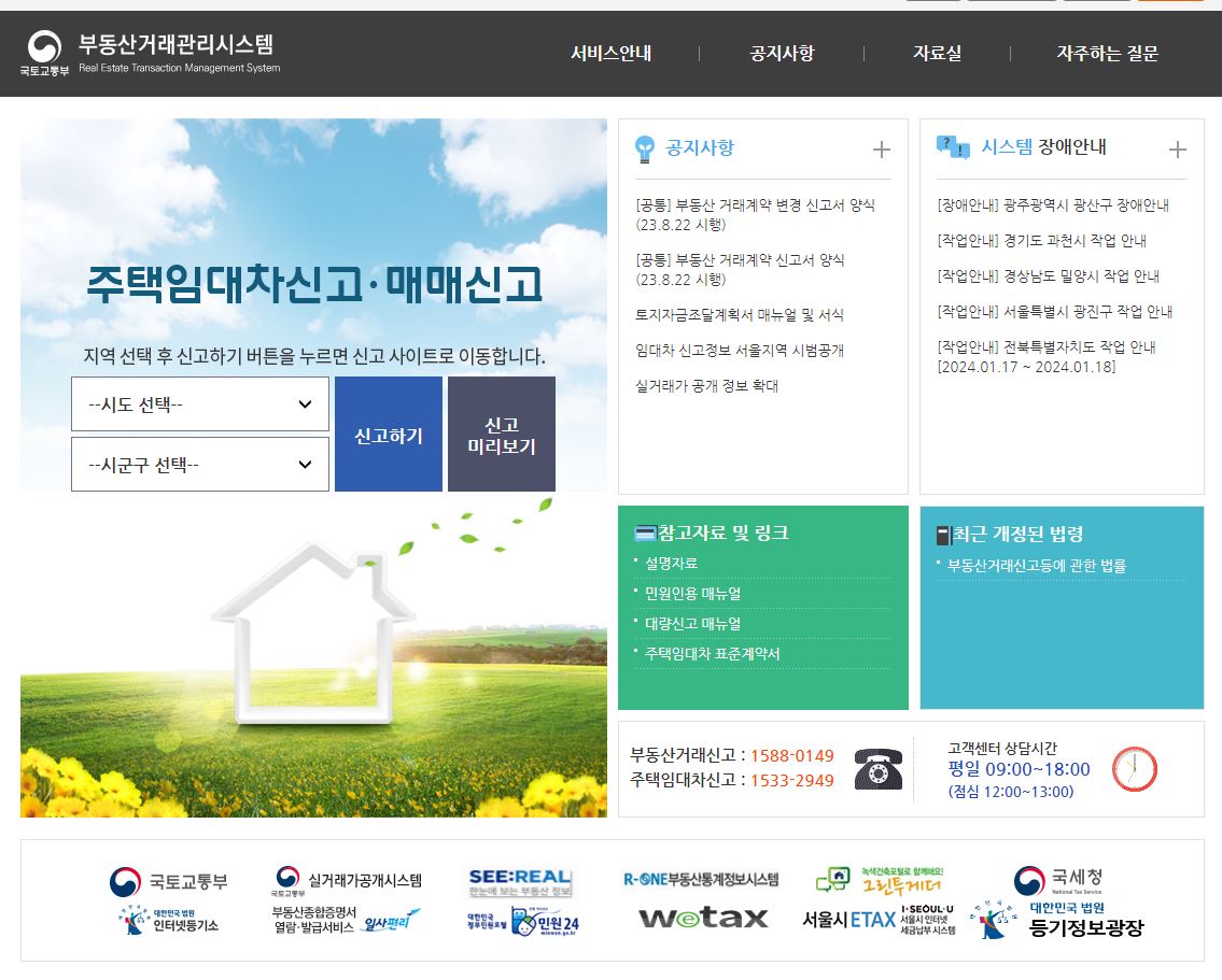 차세대 부동산거래관리시스템