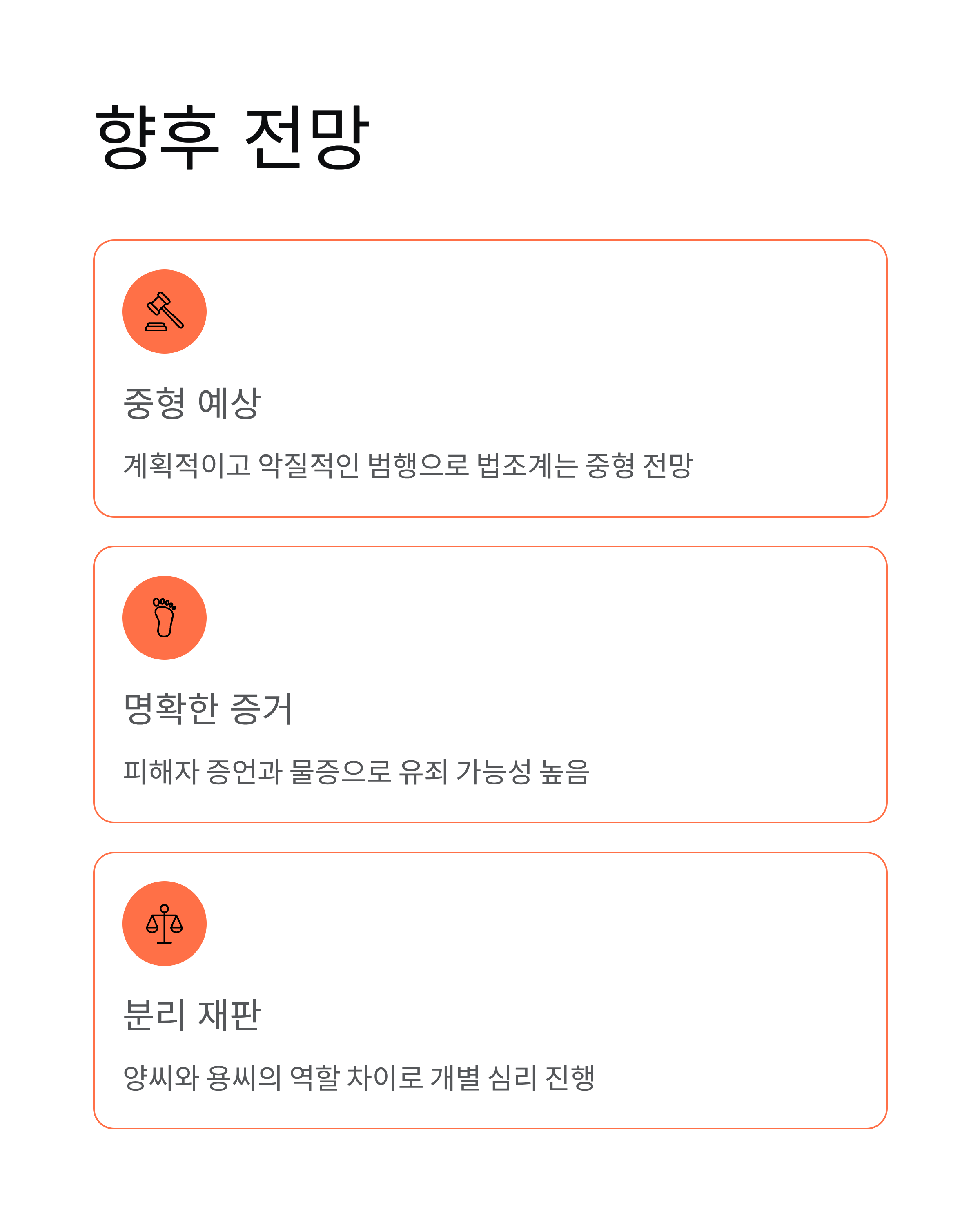 손흥민 임신협박 사건, 재판 증인출석으로 드러난 충격적 진실