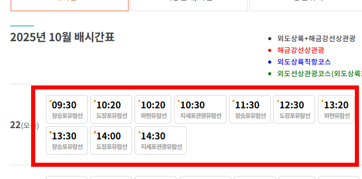외도 보타니아 유람선 시간 확인하기