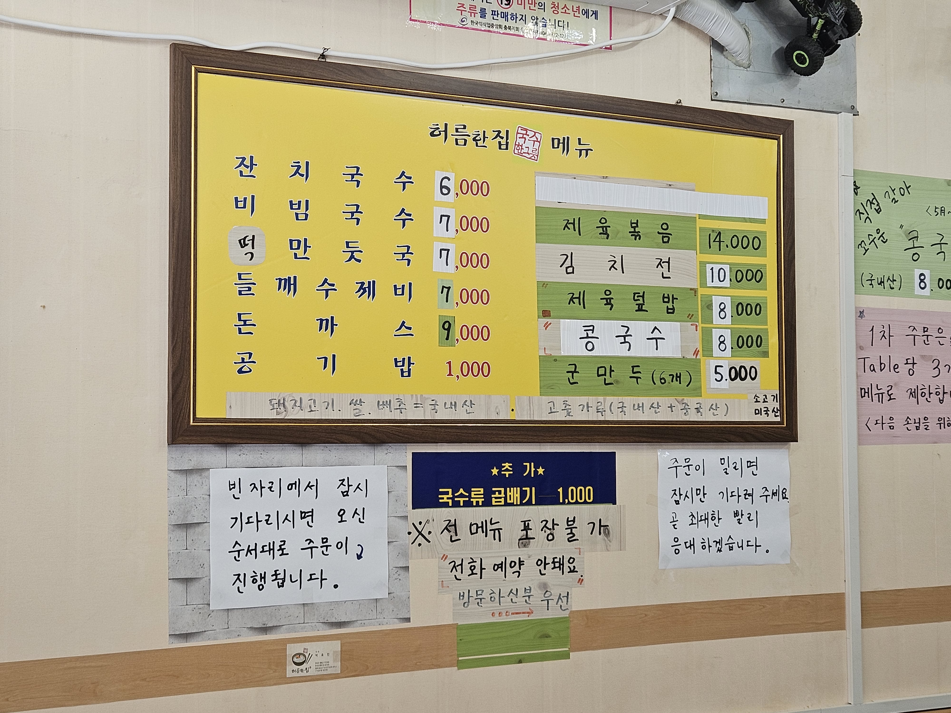 대소맛집
허름한 집
대소 허름한 집
대소 제육덮밥 맛집
대소 제육볶음 맛집
대소 군만두 맛집
대소IC 근처 맛집
대소 기업은행 근처 맛집
대소 음성상공회의소 근처 맛집
대소 산업단지 맛집