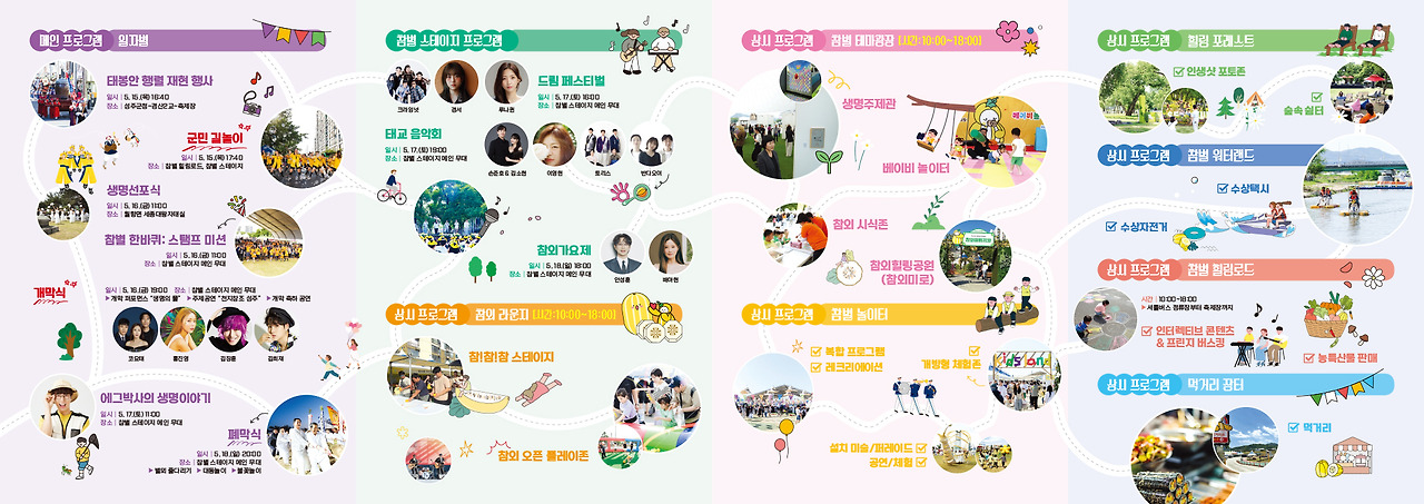 성주참외&amp;생명문화축제 주요 프로그램