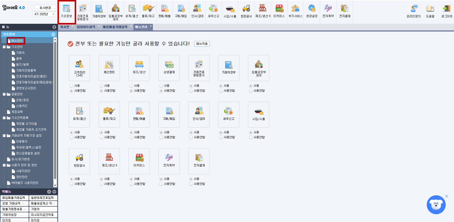 얼마에요 ERP 도소매업 후기