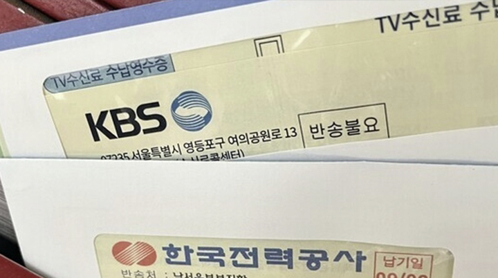 KBS TV 수신료 해지 방법