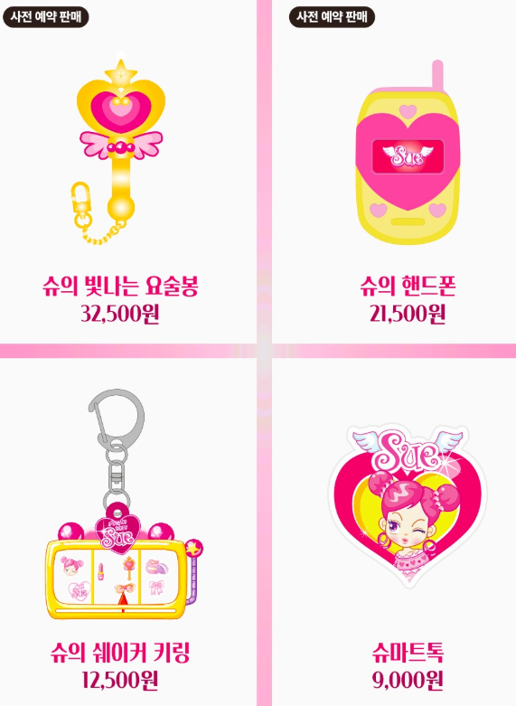 팝업 굿즈
