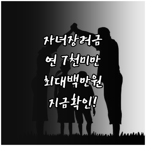 부부 합산 소득 7000만원 미만 자..