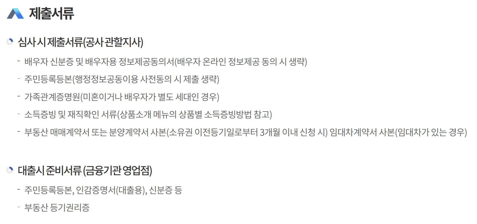 특례보금자리론 신청 및 자격