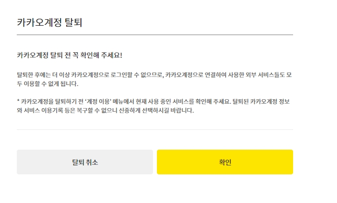 모든 자료가 지워진다는 주의사항을 꼼꼼히 확인하는 마지막 단계