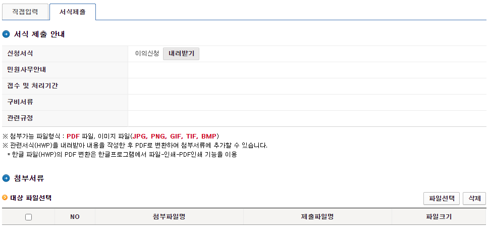 근로장려금 이의신청_서식 제출