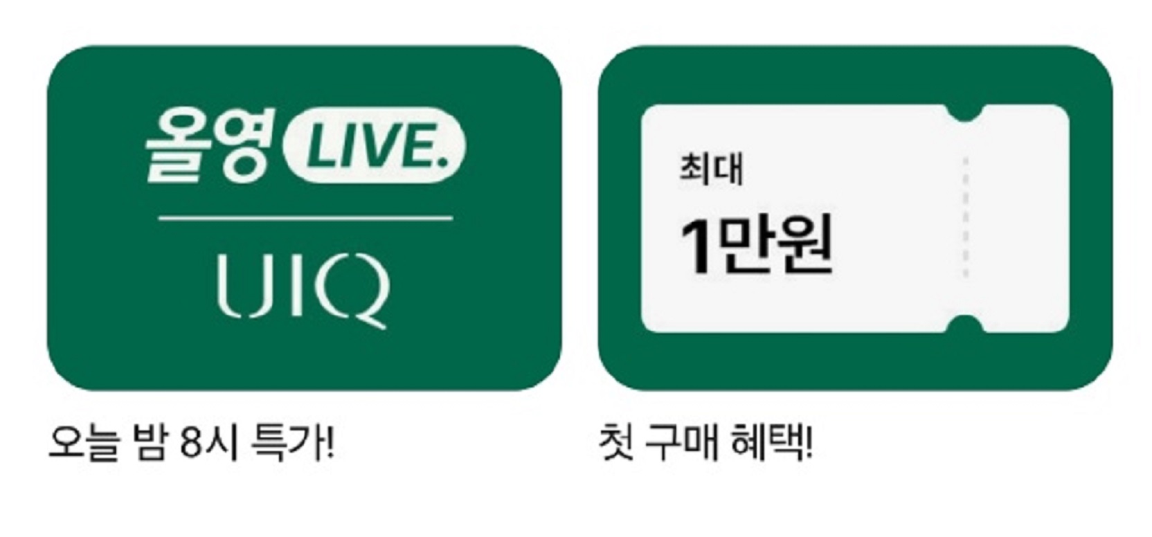 올리브영할인-올리브영세일-올리브영쿠폰