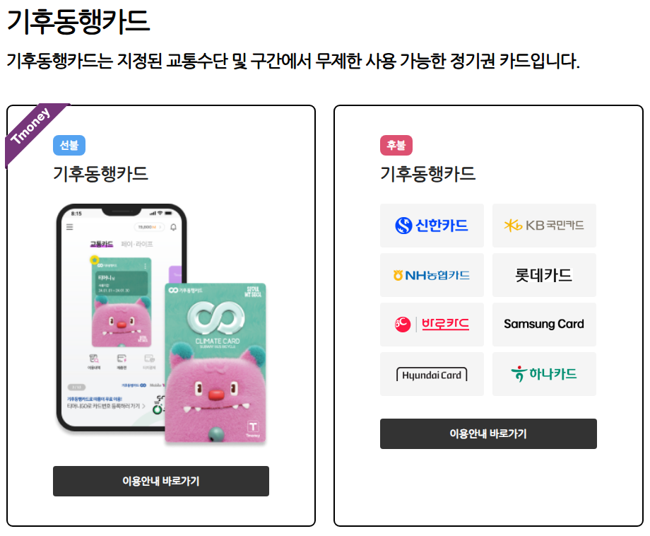 한 달 6만 2천 원으로 대중교통 무제한! 기동카 후불로 교통비 걱정 끝