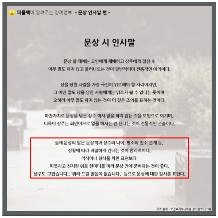 장례식 인사말의 중요성