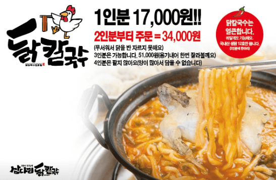 생방송 투데이 닭칼국수 충남 예산