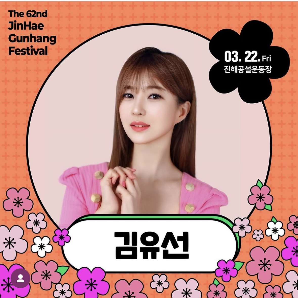 진해 군항제 벚꽃축제