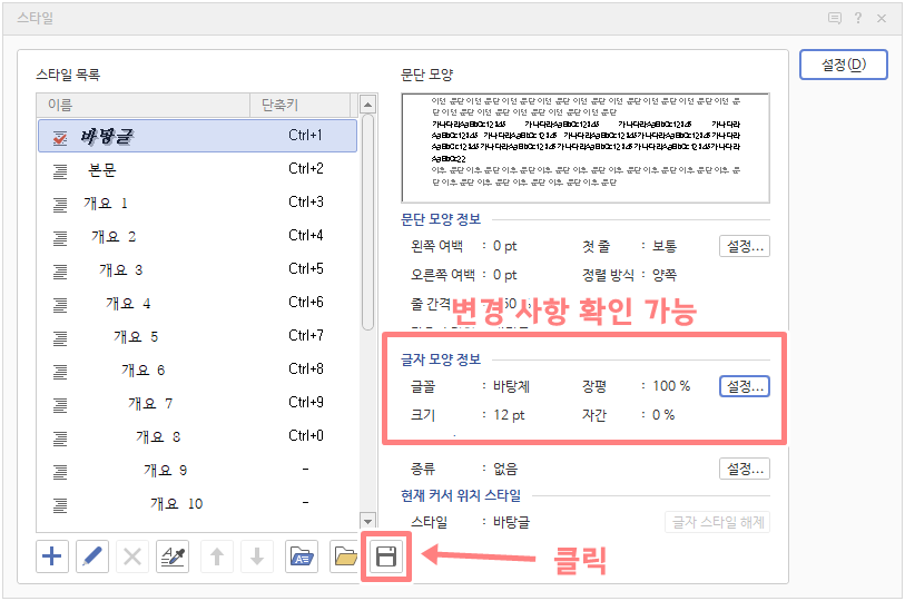한글 기본 글꼴 설정
