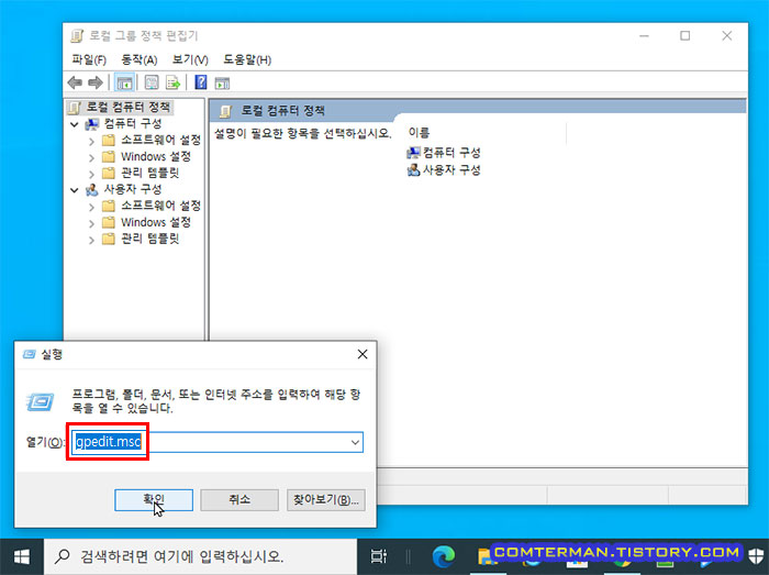 로컬 그룹 정책 편집기