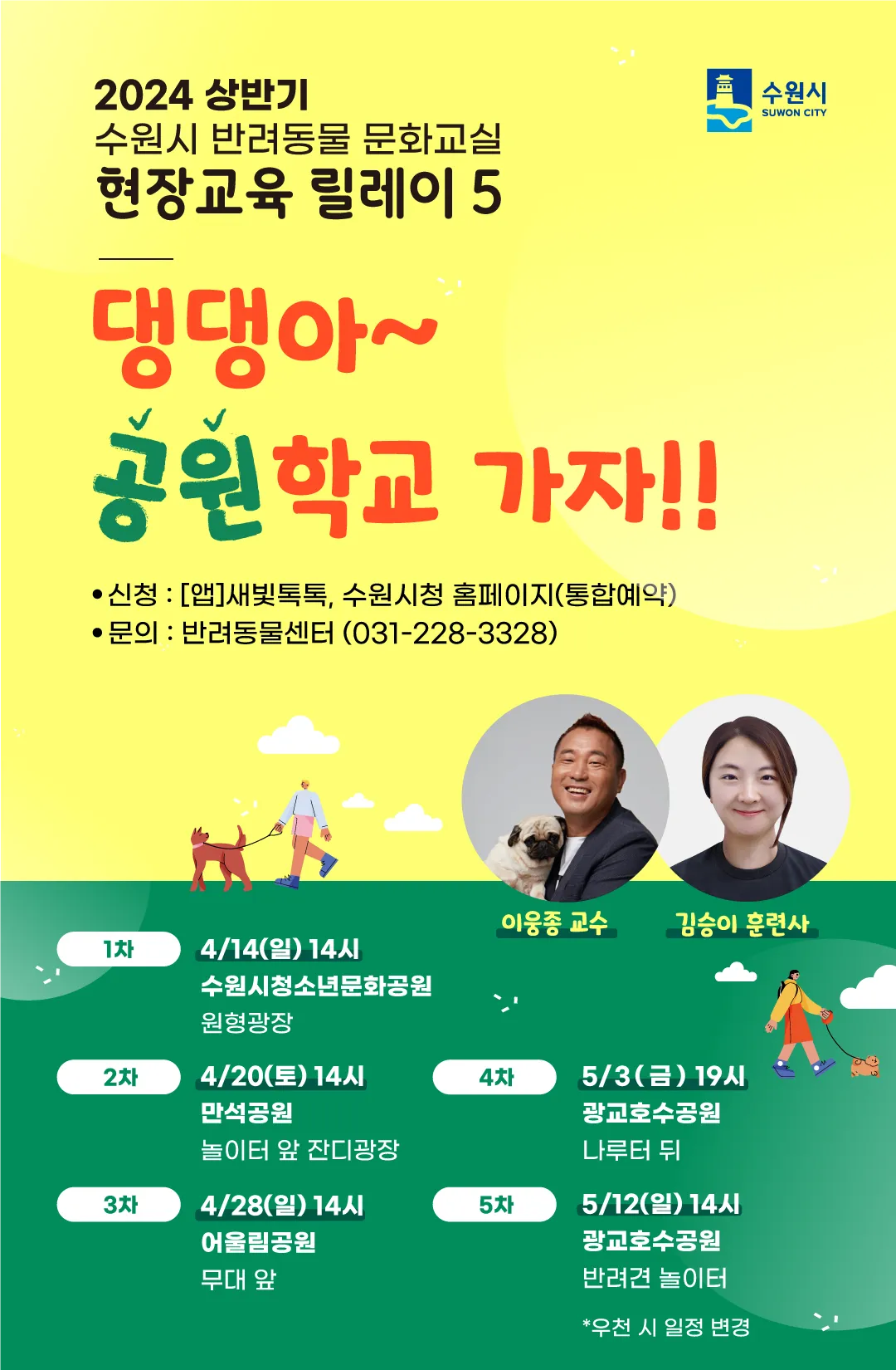 댕댕아 공원학교 가자