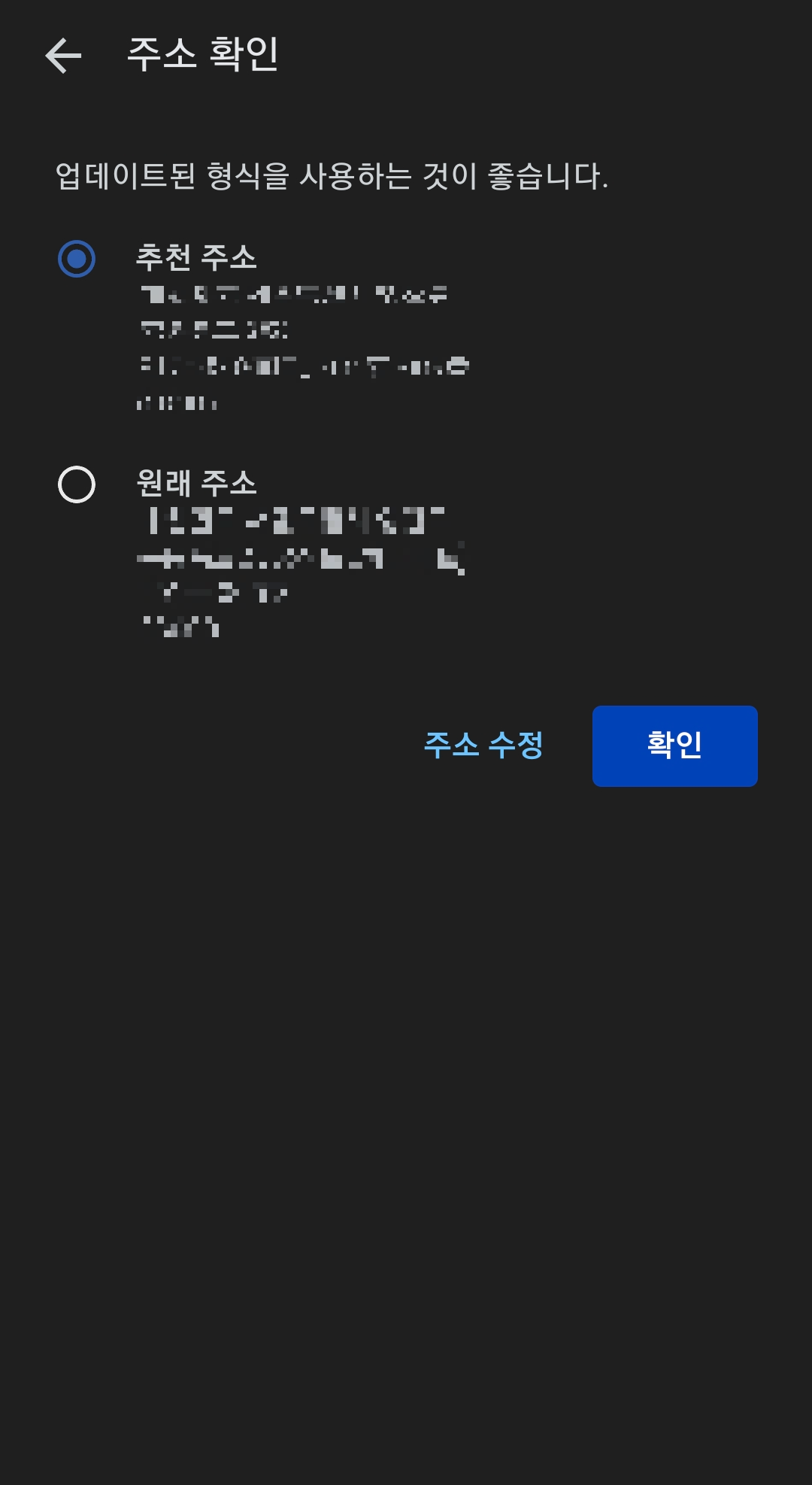 애드센스 본인확인 절차 추천 주소 선택