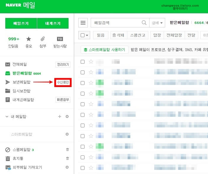 메뉴-바-수신확인-버튼-누르기
