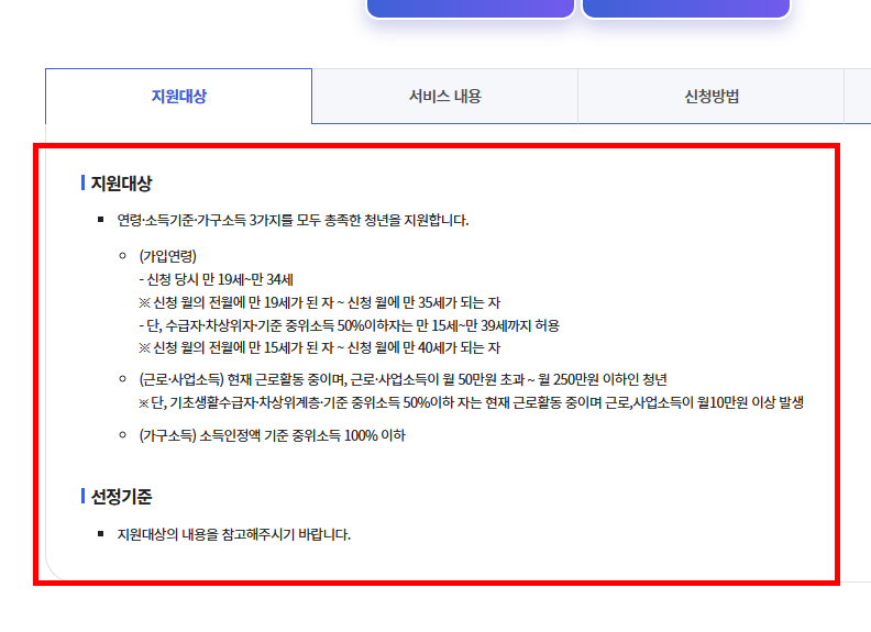 청년 내일저축계좌 신청방법 총정리