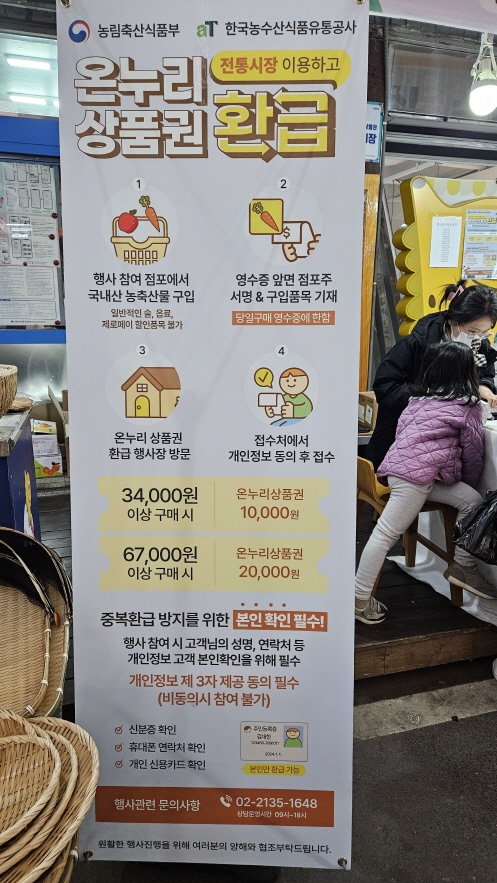온누리상품권 환급행사