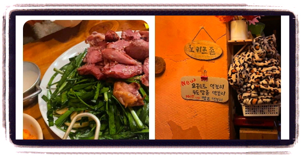 핸썸가이즈 공릉 민속음식 칠면조구이 후기