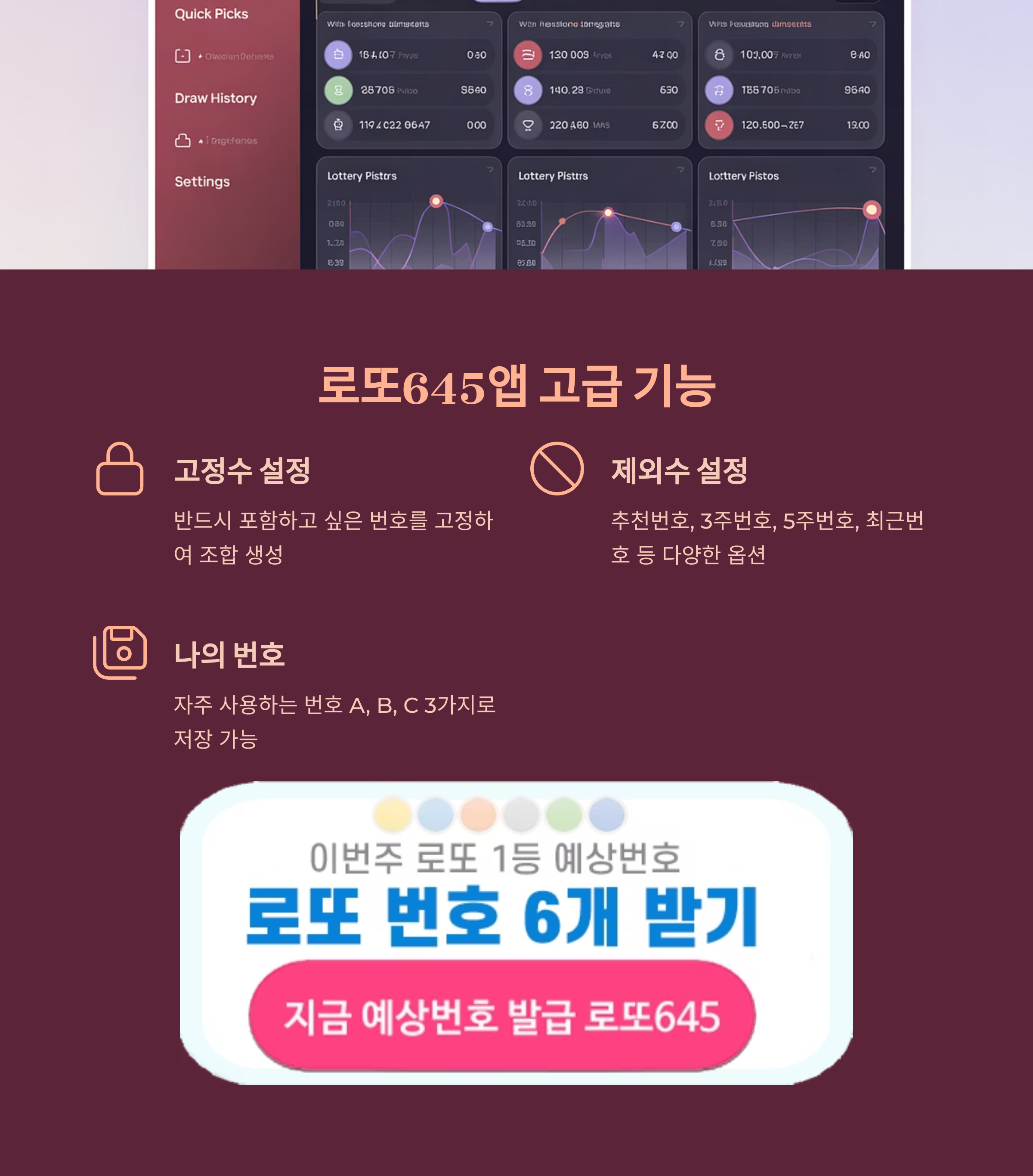 로또645 로또번호 당첨 예상번호 당첨번호 1등 2등 당첨지역 확인