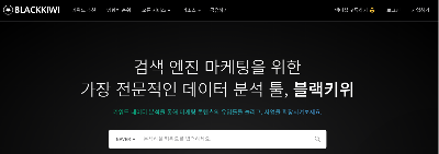 블랙키위 사이트 검색창 이미지