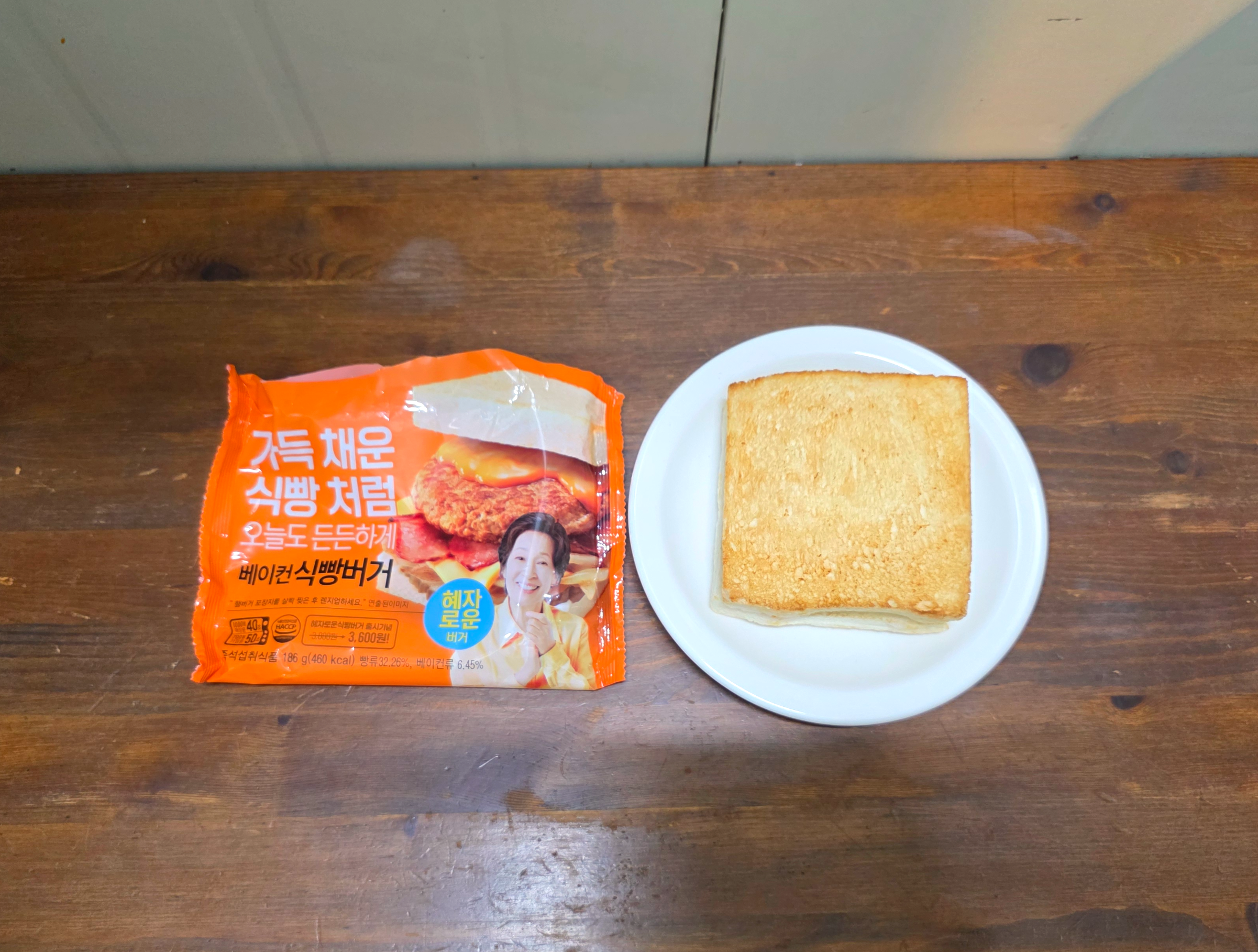 GS25혜자로운베이컨식빵버거