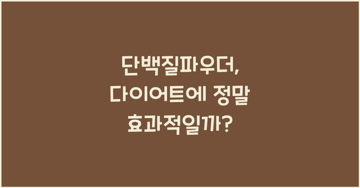 단백질파우더