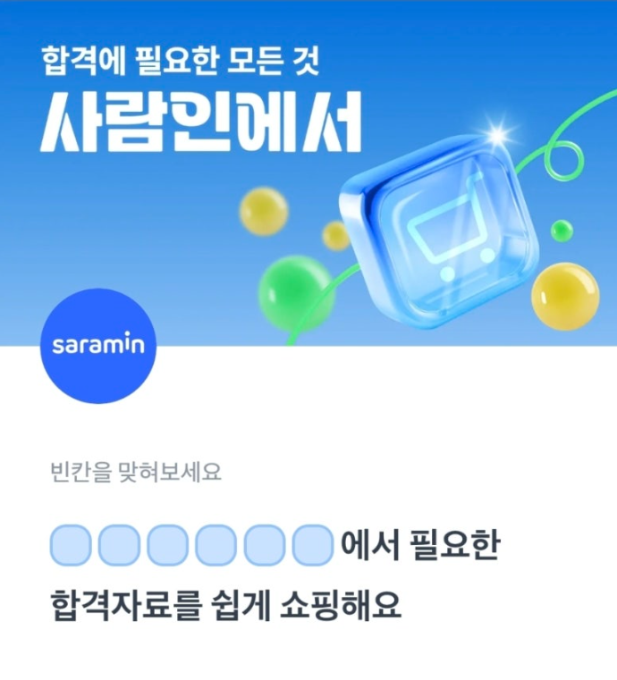 사람인 토스퀴즈 7월 24일 정답 사람인의 새로운 서비스 행운퀴즈 ㅅㄹㅇㅅㅌㅇ ㅎㄱㅈㅅㅅ ㅋㄹㅇ