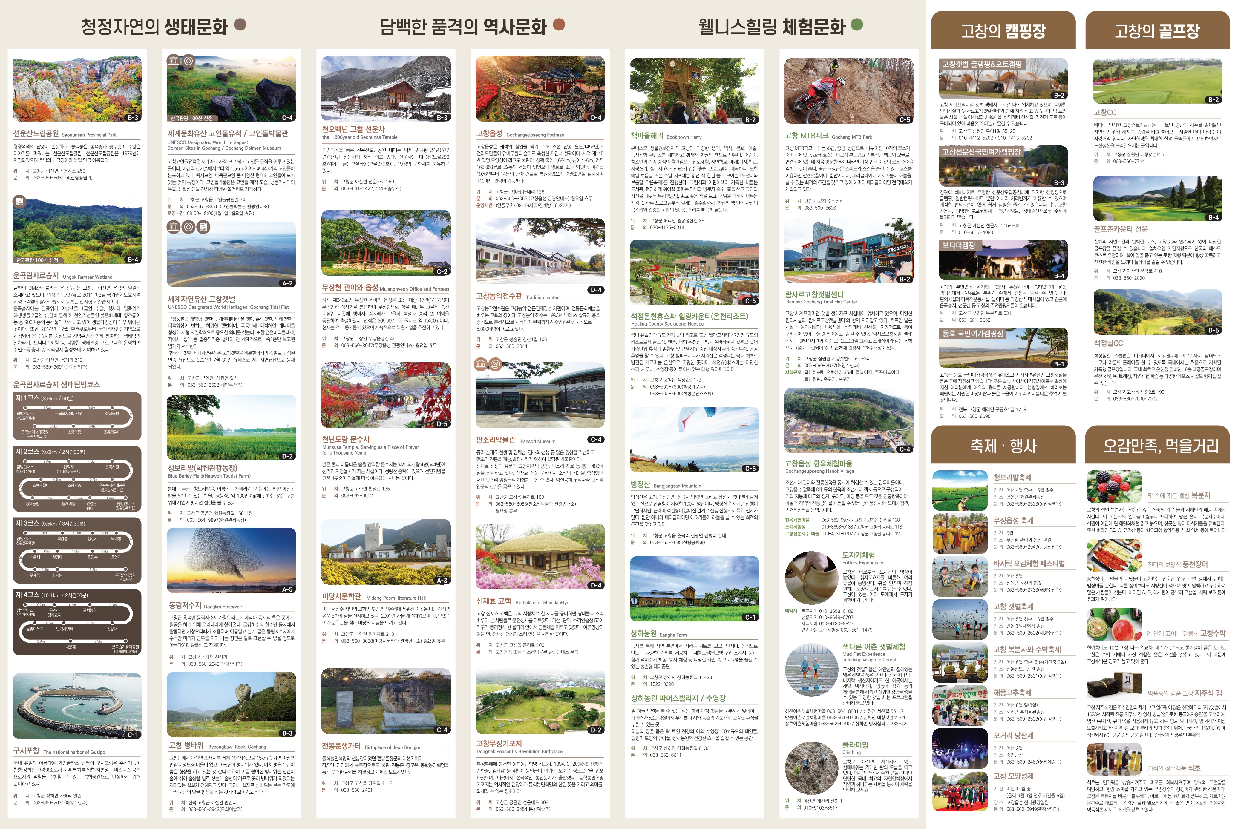 고창 가볼만한 여행코스