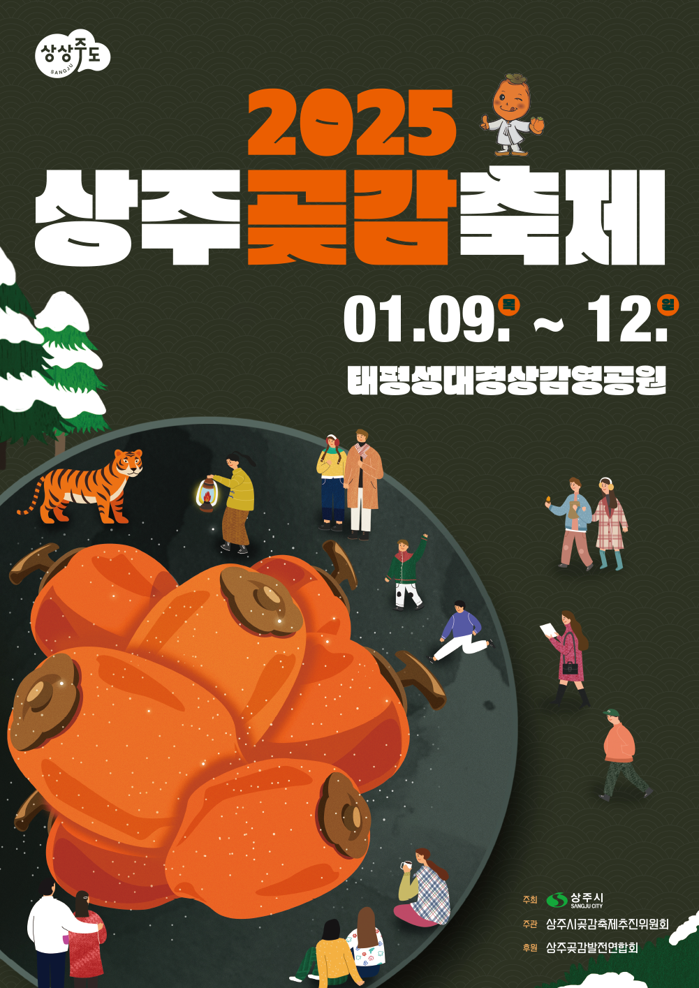 상주곶감축제 홈페이지