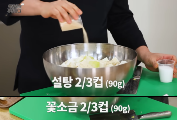 설탕-꽃소금으로-무-절이는-이미지