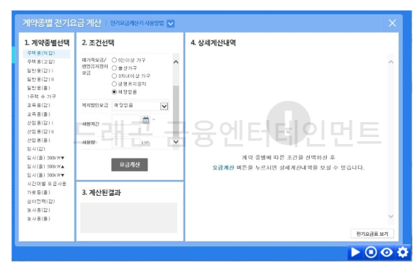 계약종별 전기요금 계산