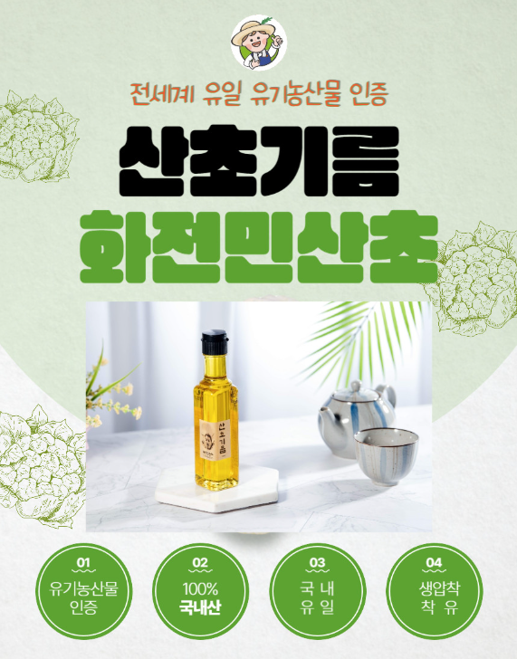 6시내고향 산초기름 산초가루 구매방법 화전민산초